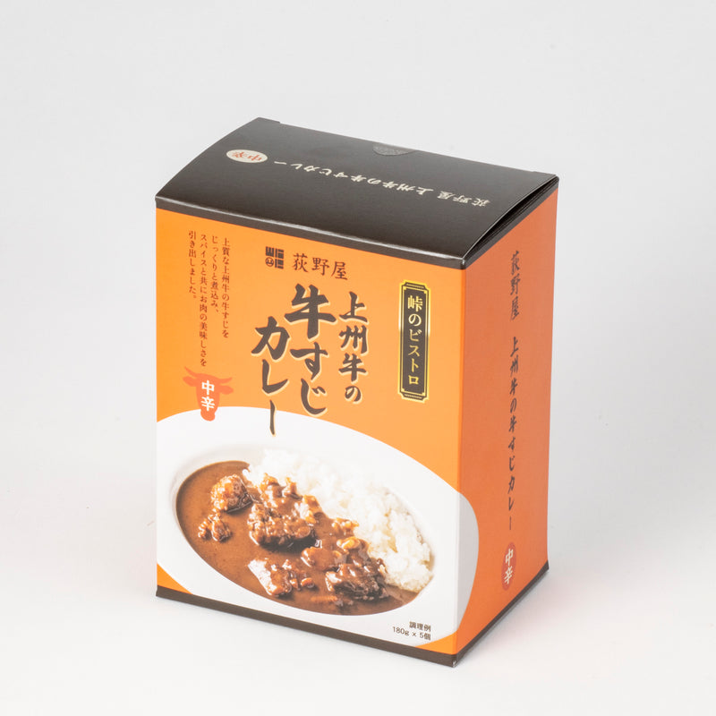 【送料込】ギフトセット 牛すじカレー5個 - コトコト煮込んだ牛すじとこだわりスパイスで味わい深い本格カレー!