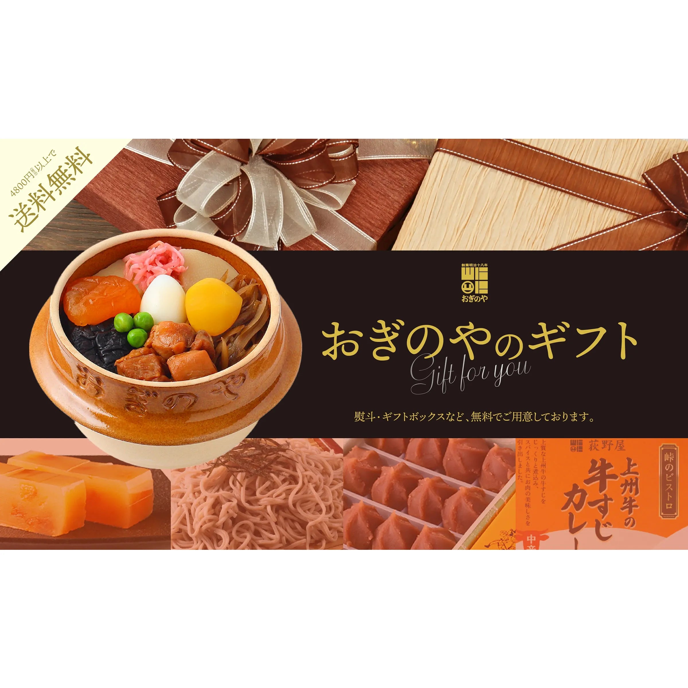 荻野屋のギフト