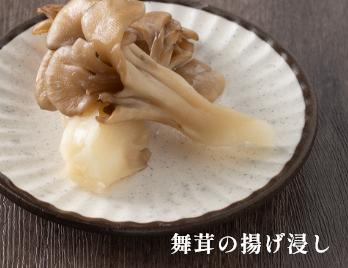 舞茸の揚げ浸し イメージ