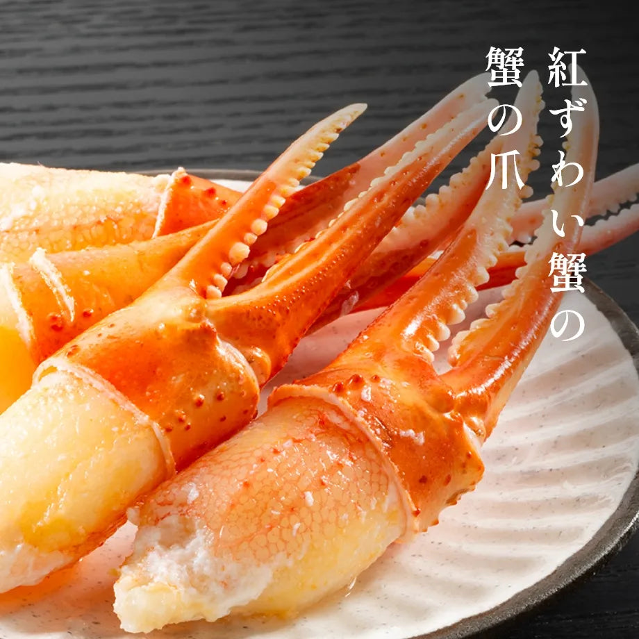 紅ずわい蟹の蟹の爪