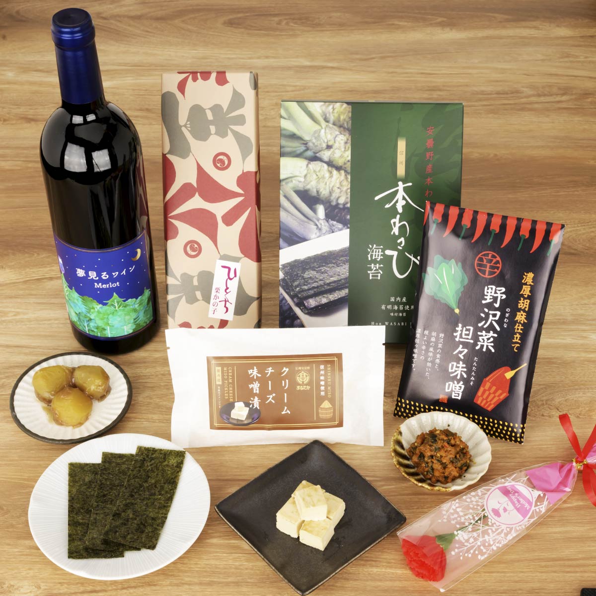 【母の日ギフト】信州ワイン&おつまみセット ‐ 感謝の気持ちを、美味しさと共に【送料込】