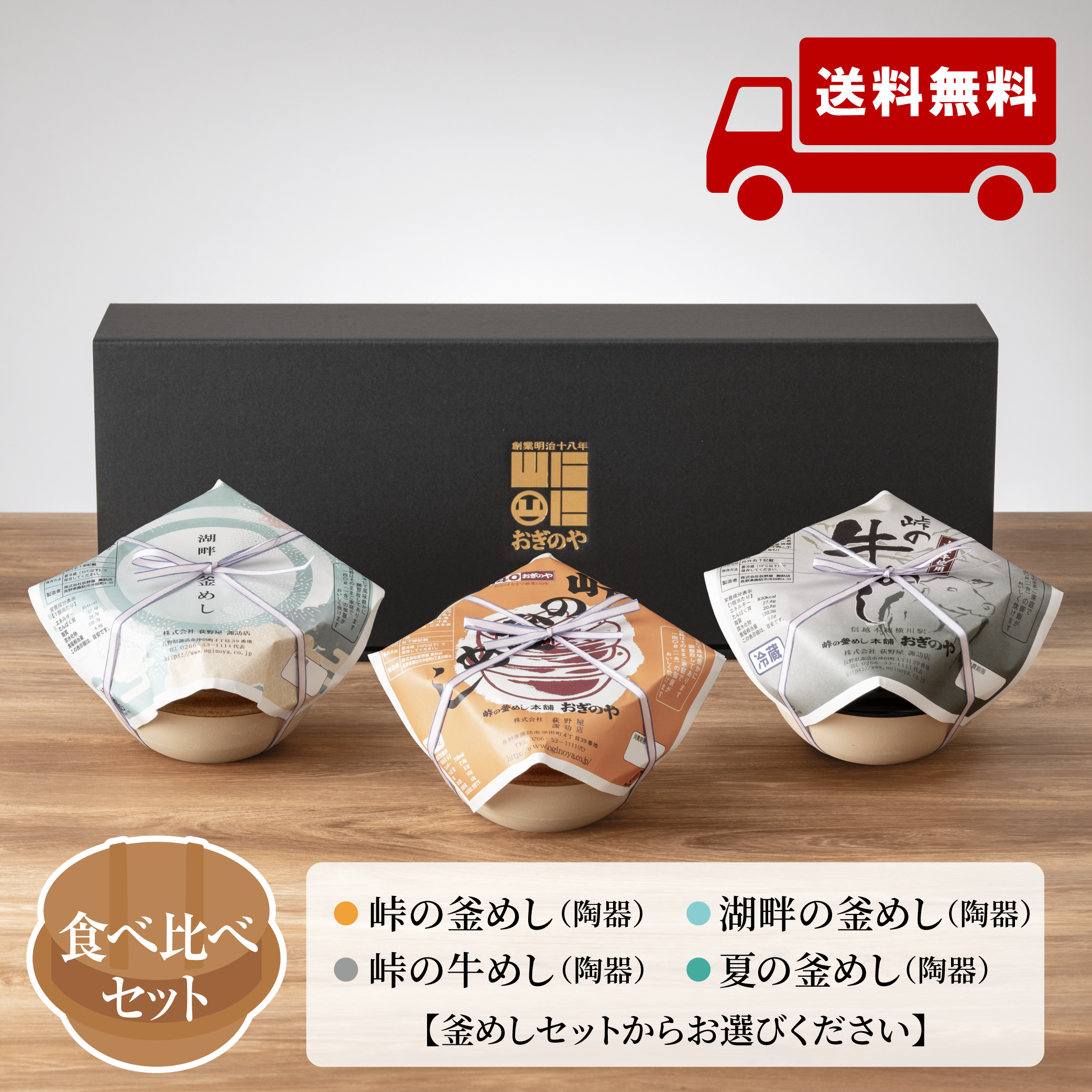 【のしが選べる！送料込！】お中元 ギフト 釜めし食べ比べセット