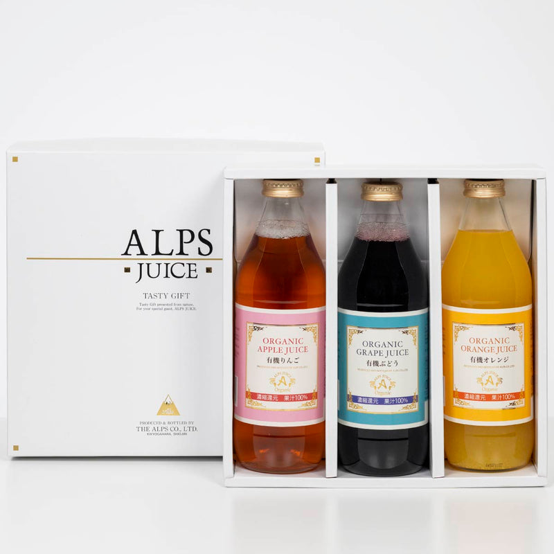 【送料込】有機JAS認証 オーガニックジュース3本セット | りんご・ぶどう・オレンジ 無添加ギフト