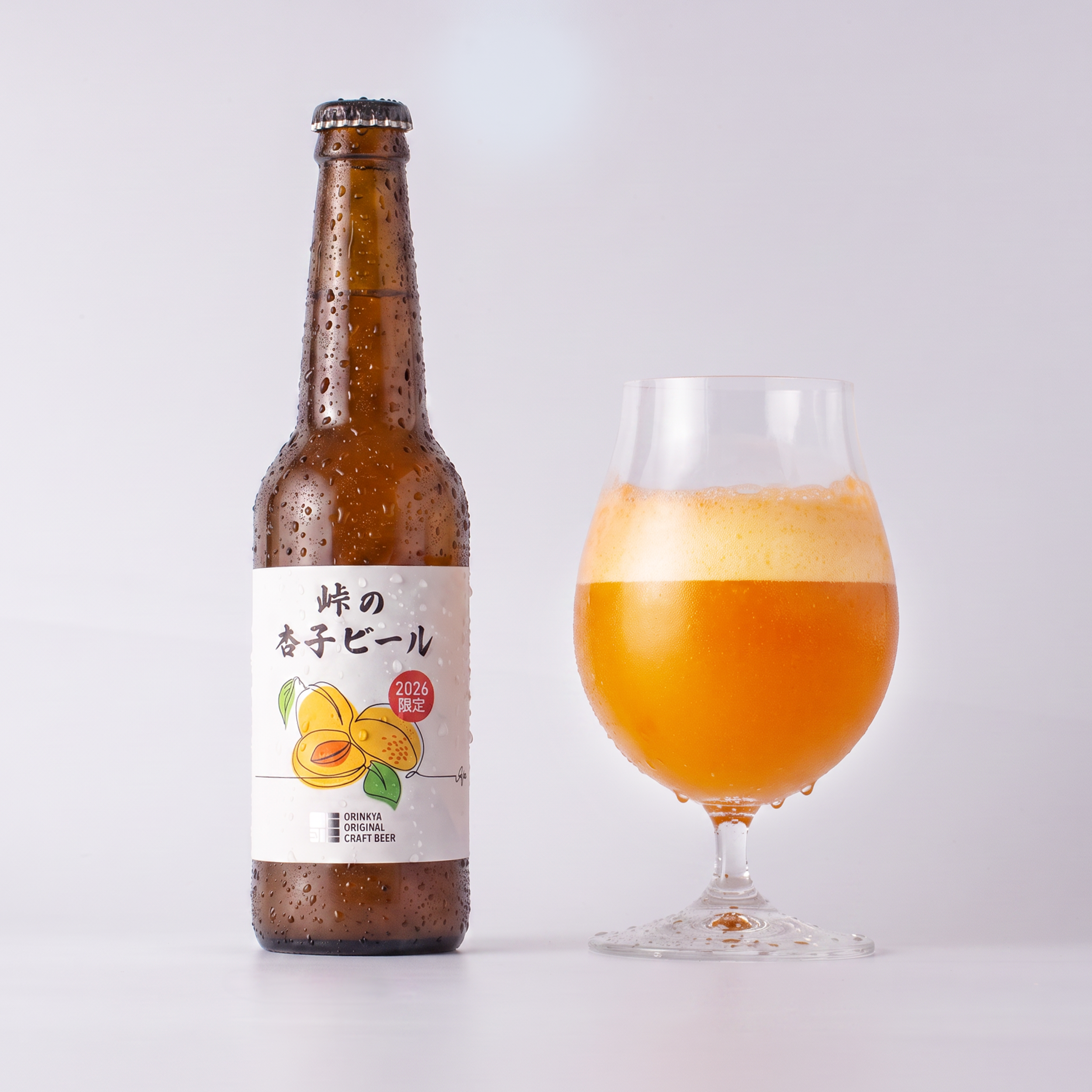 峠の杏子ビール｜荻野屋×クラフトビール