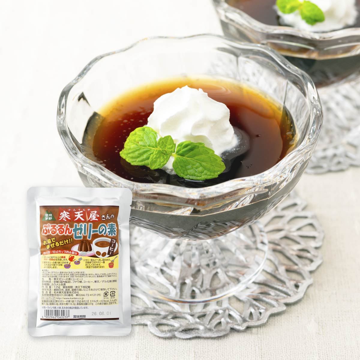 【甘味】ぷるるんゼリーの素 コーヒー - お子様とご一緒に、簡単お料理にぜひ！