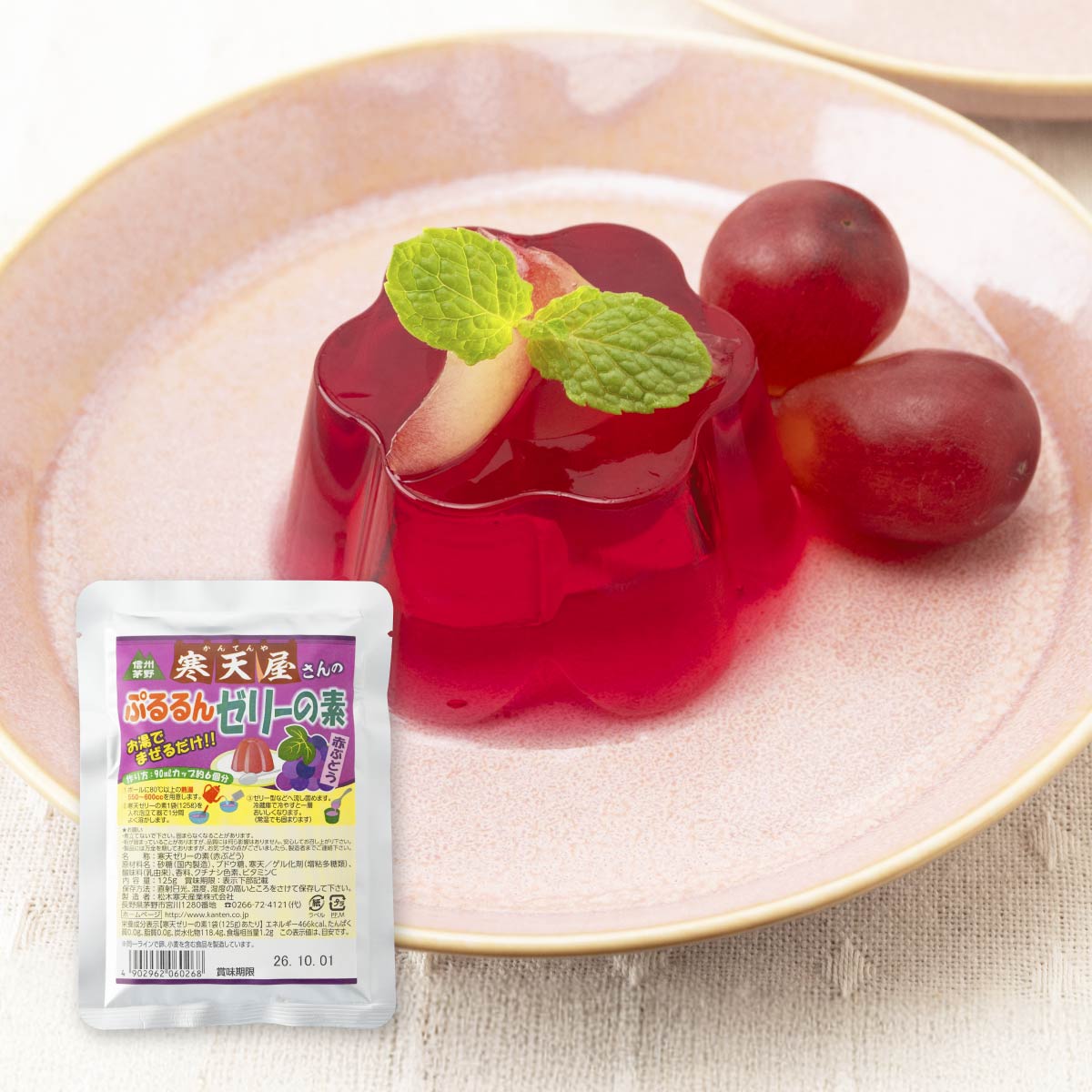 【甘味】ぷるるんゼリーの素 赤ぶどう - お子様とご一緒に、簡単お料理にぜひ！