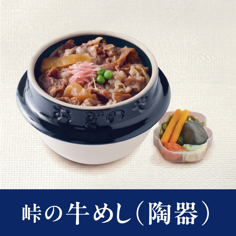 【冷蔵】峠の牛めし（陶器） - 温めると牛の旨味が釜中に広がります