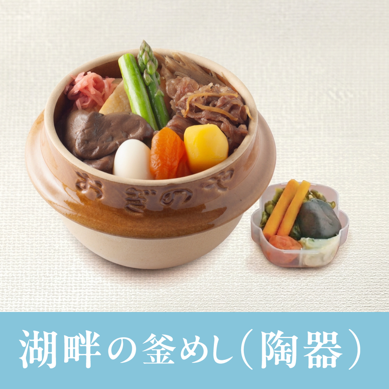 【冷蔵】湖畔の釜めし（陶器） - 諏訪限定の釜めしはオンラインでも買えちゃいます