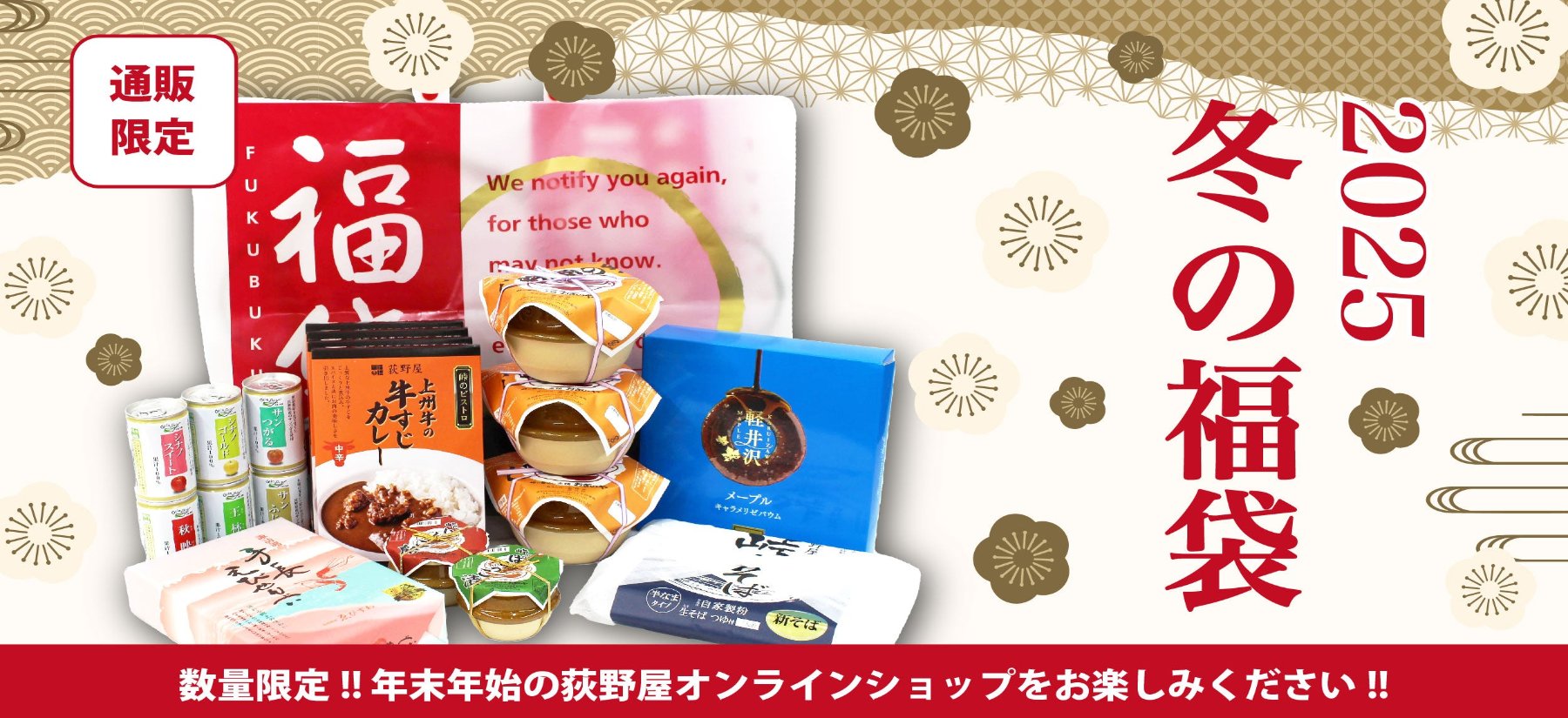 福袋特集 – 峠の釜めし本舗おぎのや 通販・オンラインショップ