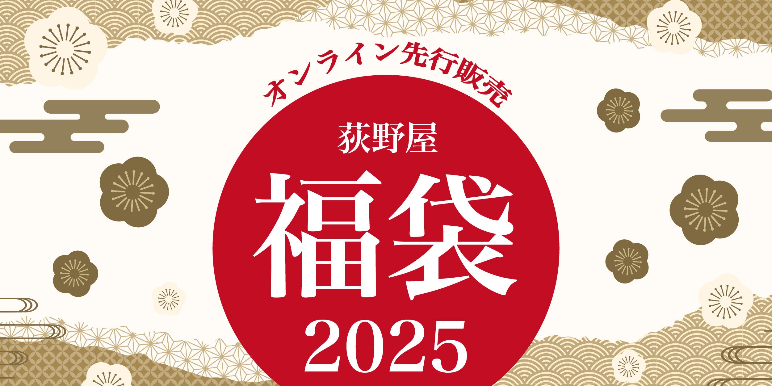 福袋特集 – 峠の釜めし本舗おぎのや 通販・オンラインショップ