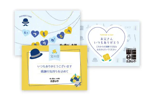 父の日限定オリジナル メッセージカード【無料】