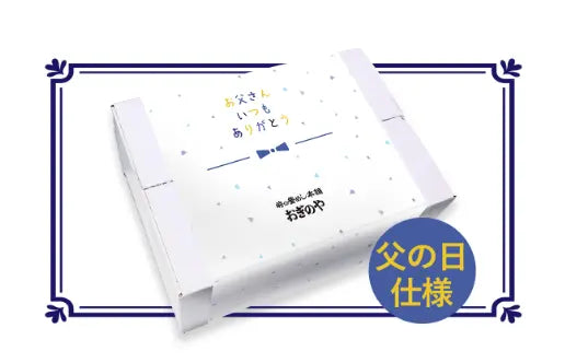 父の日デザイン 掛け紙（のし）
