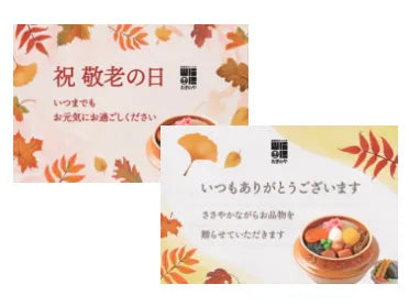 選べるメッセージカード