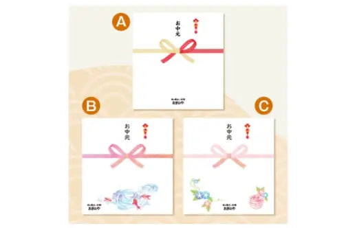選べる熨斗（のし）