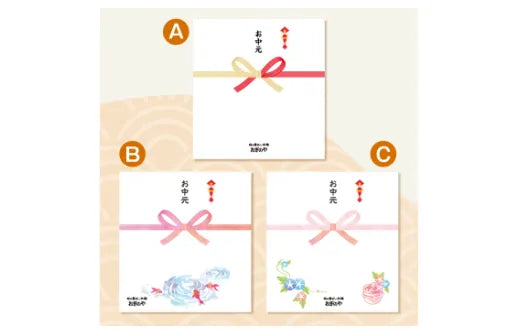 選べる熨斗（のし）