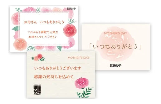 母の日限定オリジナル メッセージカード【無料】