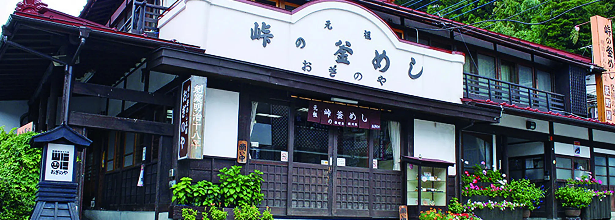 横川の地