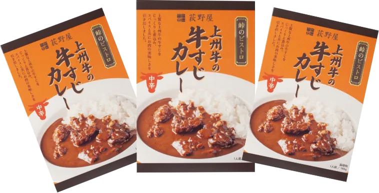 牛すじカレー3個